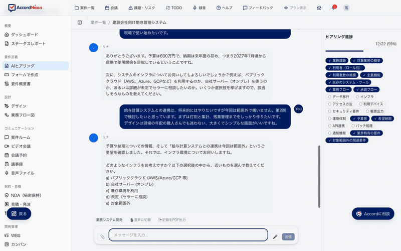 AccordNexus の製品画面ツアー。AIヒアリング、要件概要書、見積比較、案件ダッシュボードの画面が順に切り替わる